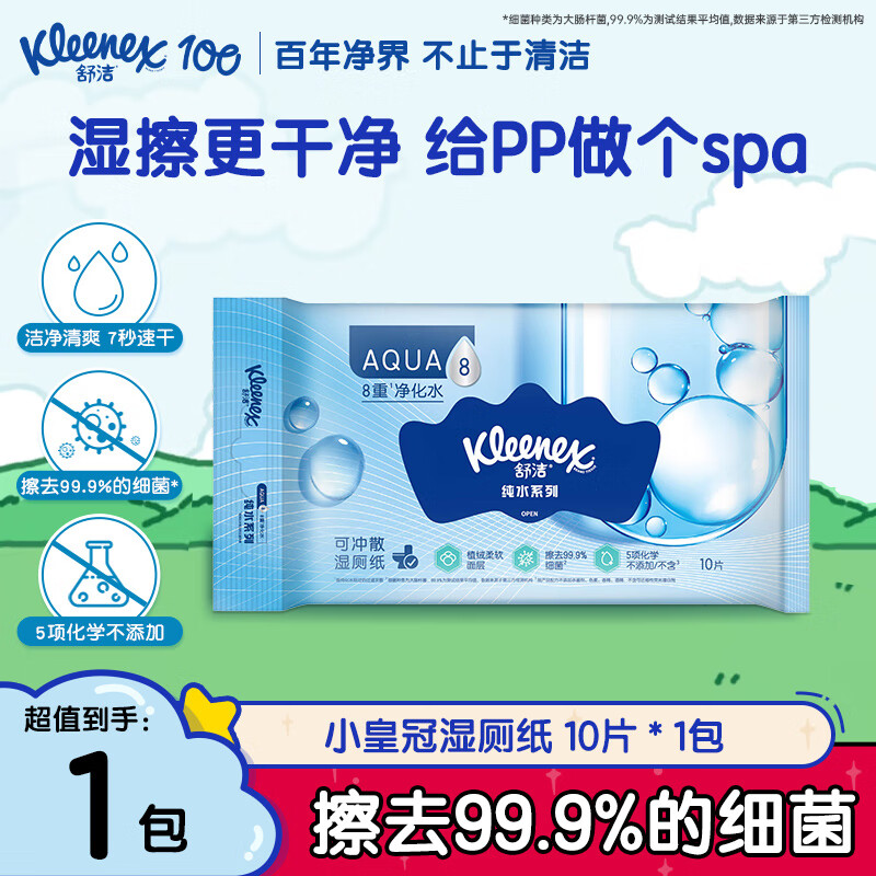 舒洁湿厕纸 羊驼湿巾厕纸 擦除99.9%细菌 温和清爽不堵马桶卫生纸手纸 尝鲜装 10片*1包