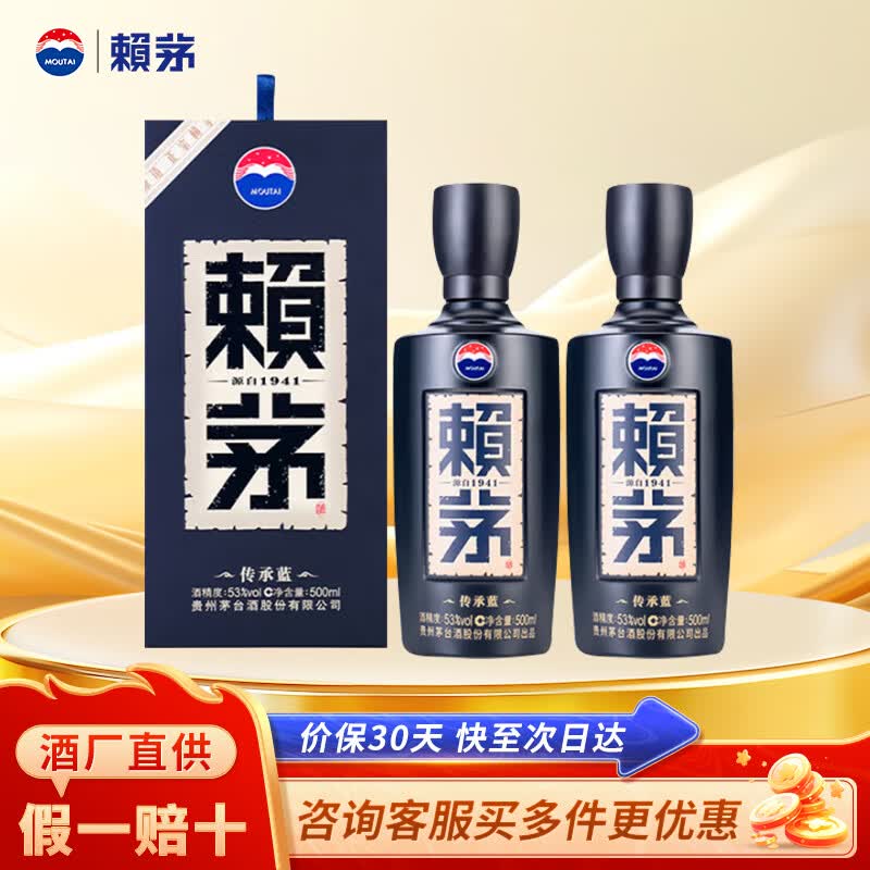 赖茅 贵州茅台 传承蓝  酱香型白酒 高端白酒 自饮送礼佳品 53度 500mL 2瓶 双支装(带礼袋）