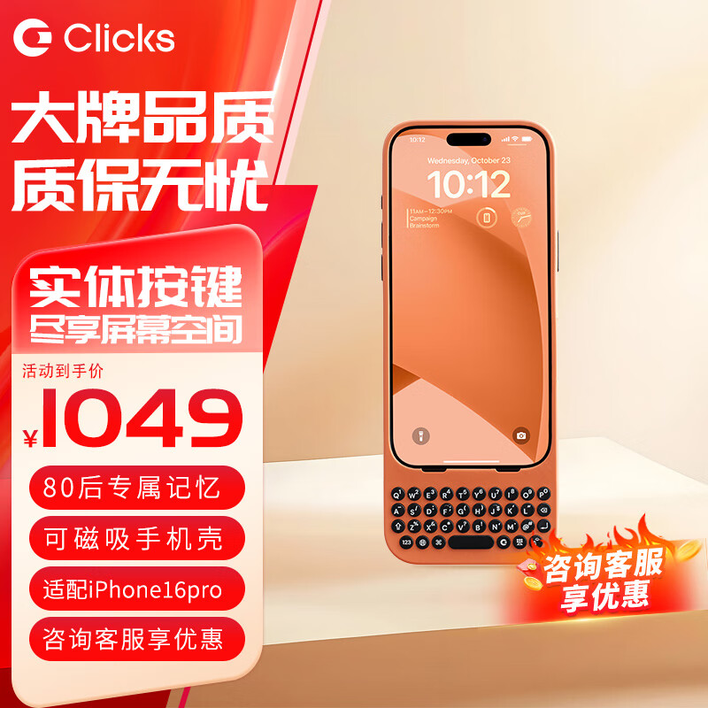 Clicks苹果iPhone16pro手机保护壳键盘手机壳支持磁吸技术黑莓手感实体键盘 橙色
