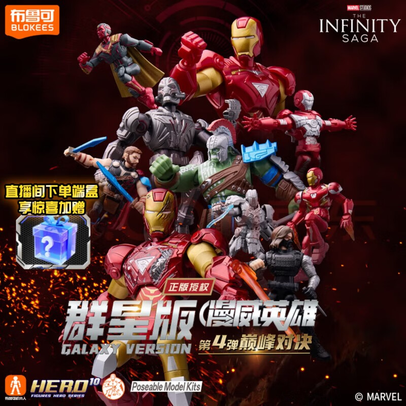 布鲁可积木人 漫威英雄群星版第4弹端盒9件潮玩男生玩具手办生日礼物