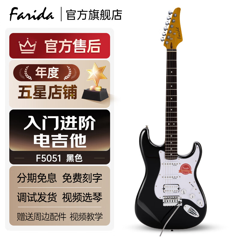 法丽达（Farida）F5051初学者入门单摇单单双可切单电吉他+音箱套装 F5051 BLK 黑色【第三代全新升级】