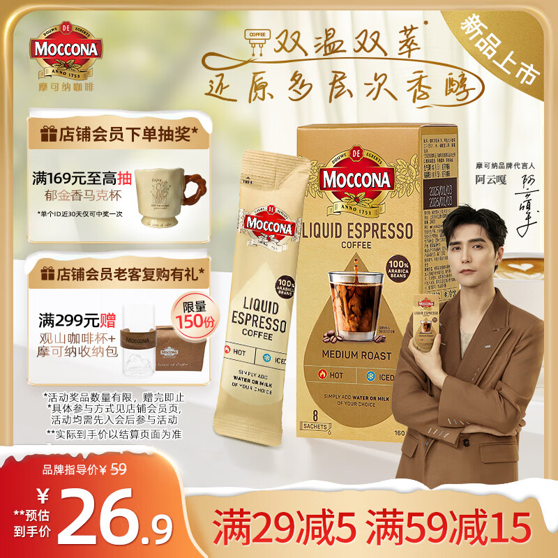 Ħ���ɣ�Moccona��Ũ������Һ�жȺ���20ml*8 0��0֬������������ʽ �ڿ��ȼ������� 25.9Ԫ