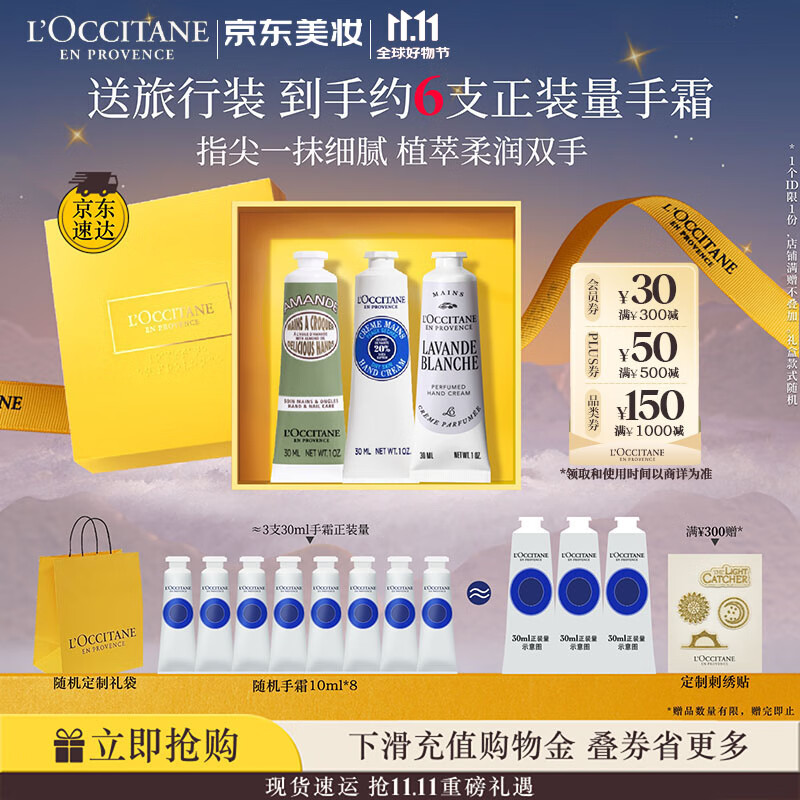 欧舒丹护手霜礼盒乳木果3支装滋润保湿手膜持久留香伴手礼物(香型随机)