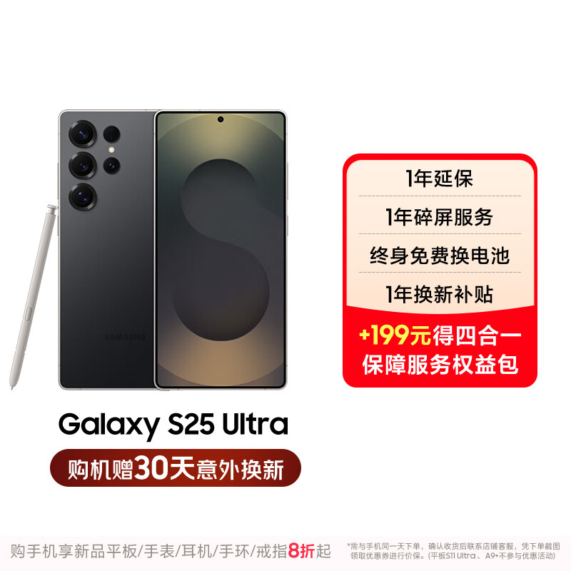 三星Samsung Galaxy S25 Ultra 超拟人AI助理 2亿像素 AI拍照 骁龙8至尊版游戏手机 12GB+256GB 钛影黑