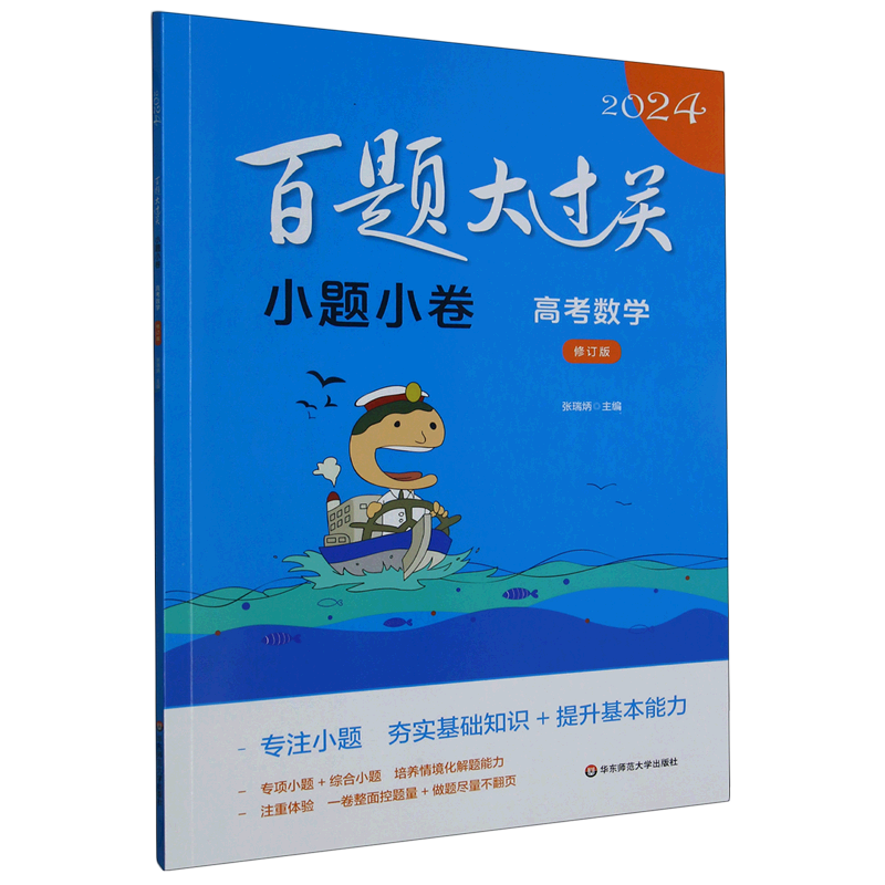 百题大过关.小题小卷高考数学