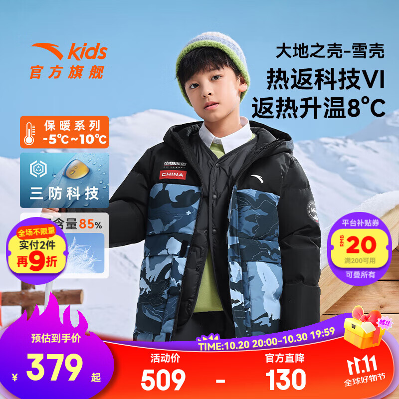 安踏儿童羽绒服男童装25年冬户外三防雪壳热返IV保暖防风加厚上衣外套 【热返IV雪壳】深夜蓝/满印6901H-8 绒子含量85% 160 充绒量153g