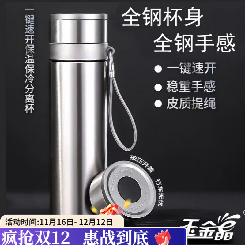咏夏316不锈钢保温杯茶水分离一键开盖大容量车载水杯便携茶杯 【全钢灰】316不锈钢保温杯500ml