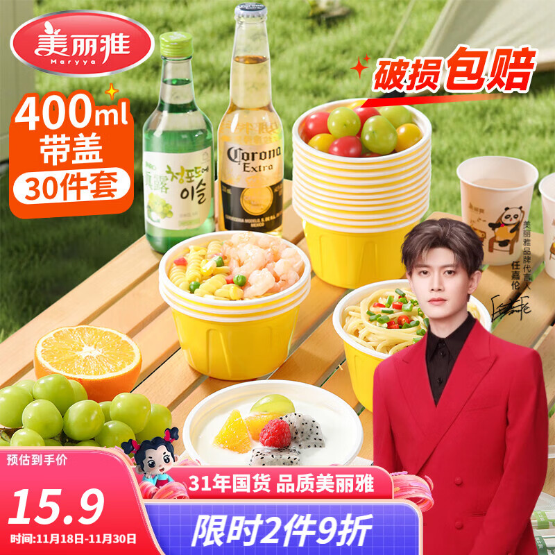 美丽雅一次性碗400ml* 30只