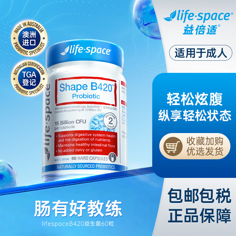 Life Space益倍适成人B420益生菌胶囊60粒/瓶澳洲进口