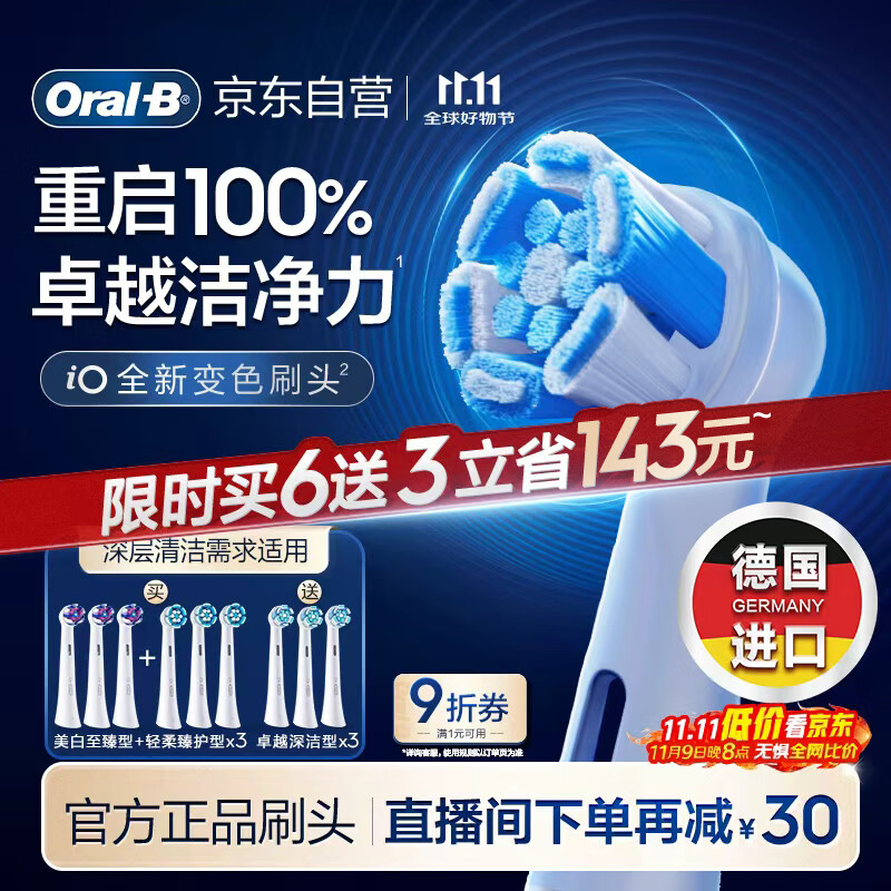 欧乐B电动牙刷头iO系列刷头组合9支装（卓越深洁+轻柔臻护+美白至臻）适用iO9/iO7/iO5/iO3/iO2深度清洁