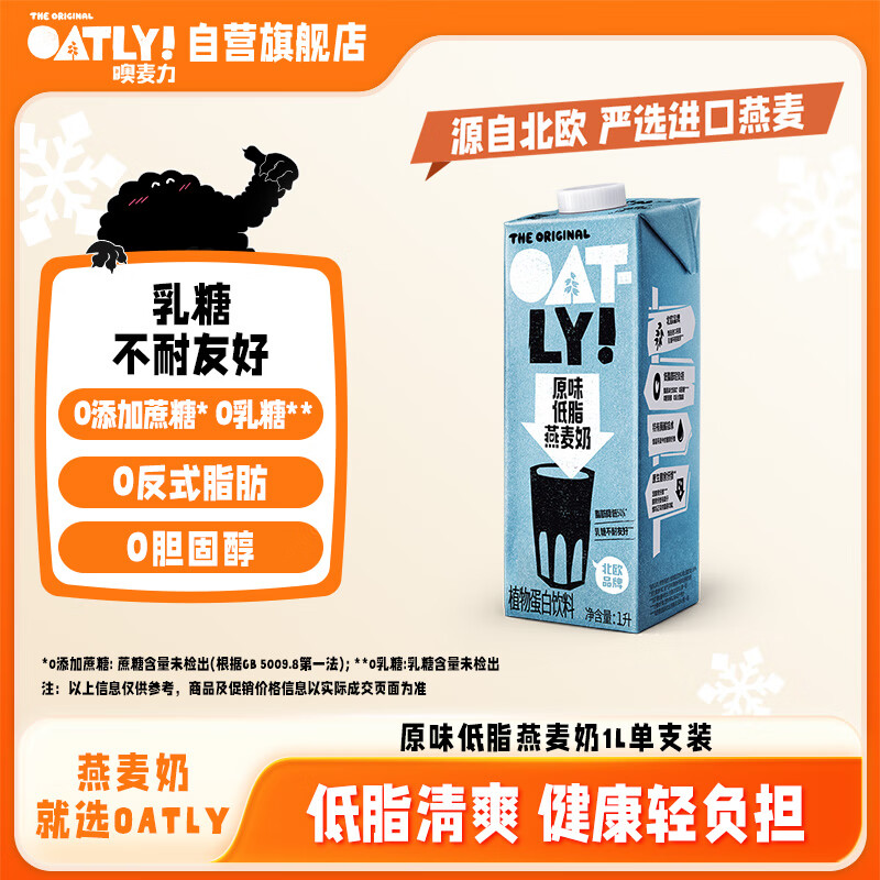 OATLY噢麦力 原味低脂燕麦奶 谷物早餐饮品奶植物蛋白饮料 1L 单支装