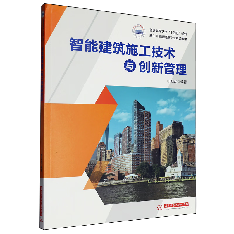 智能建筑施工技术与创新管理