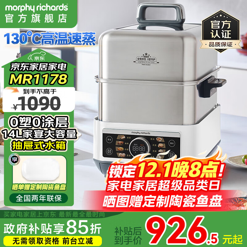 摩飞电器（Morphyrichards）多功能电蒸锅炖蒸煮一体多功能速蒸锅全不锈钢可视家用双层大容量速蒸锅预约保温MR1178 14L 【喷气式 130°高温速蒸】椰奶白