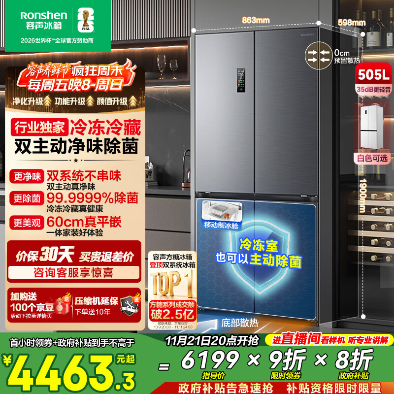 容声方糖505主动双净双系统十字四开门超薄零嵌入式电冰箱家用制冰一级能效国家补贴BCD-505P60CZMAD灰