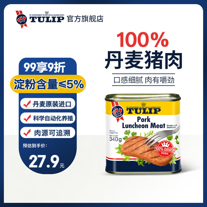 郁金香（TULIP）丹麦进口午餐肉罐头340g即食熟食火锅早餐汉堡配菜送礼应急囤货