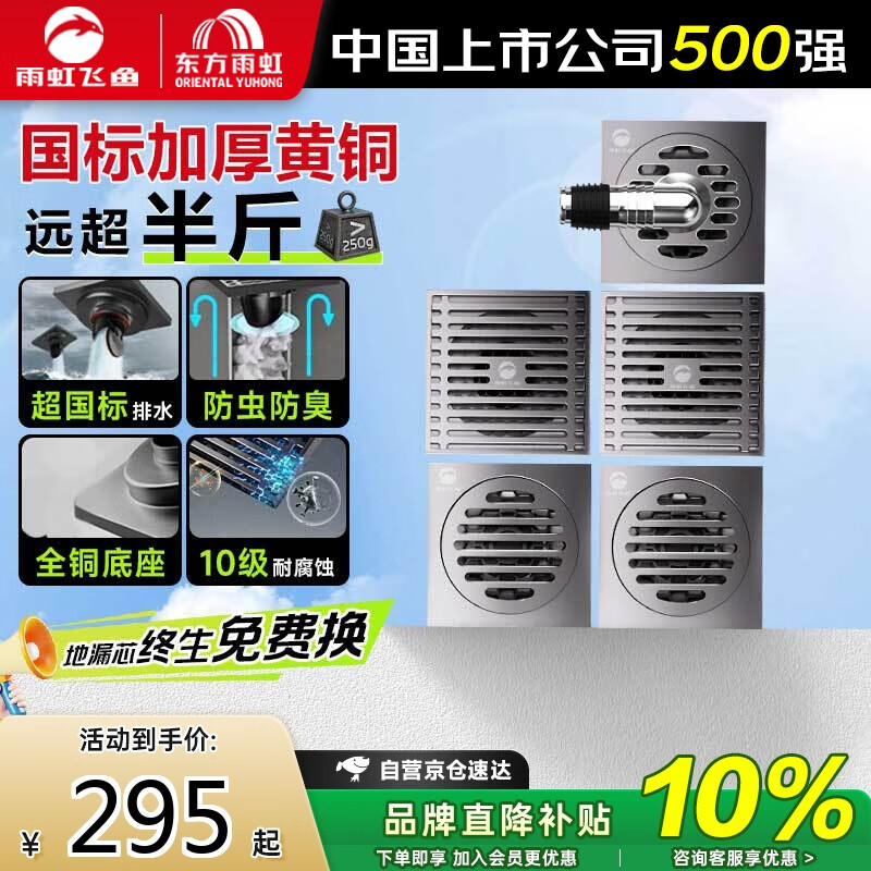 雨虹飞鱼全铜防臭地漏卫生间洗衣机通用防返臭神器 枪灰地漏5件套送弯头
