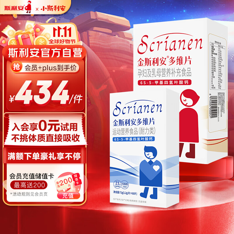 斯利安男女活性叶酸组合120粒无碘配方6S-5-甲基四氢叶酸钙夫妻备孕适用