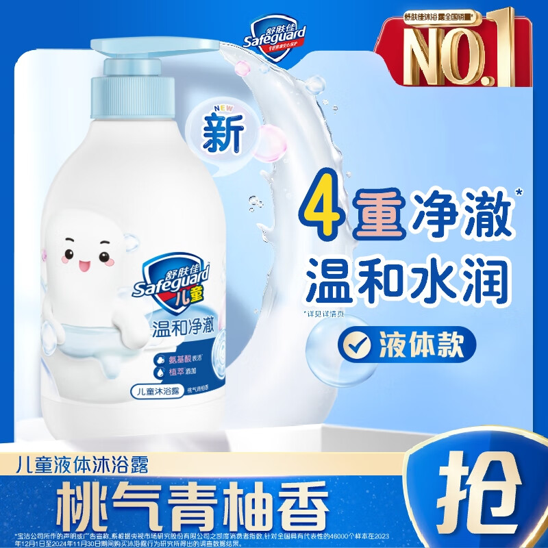 舒肤佳儿童沐浴露洗发水二合一 桃气青柚香450g 温和净澈水润肌肤