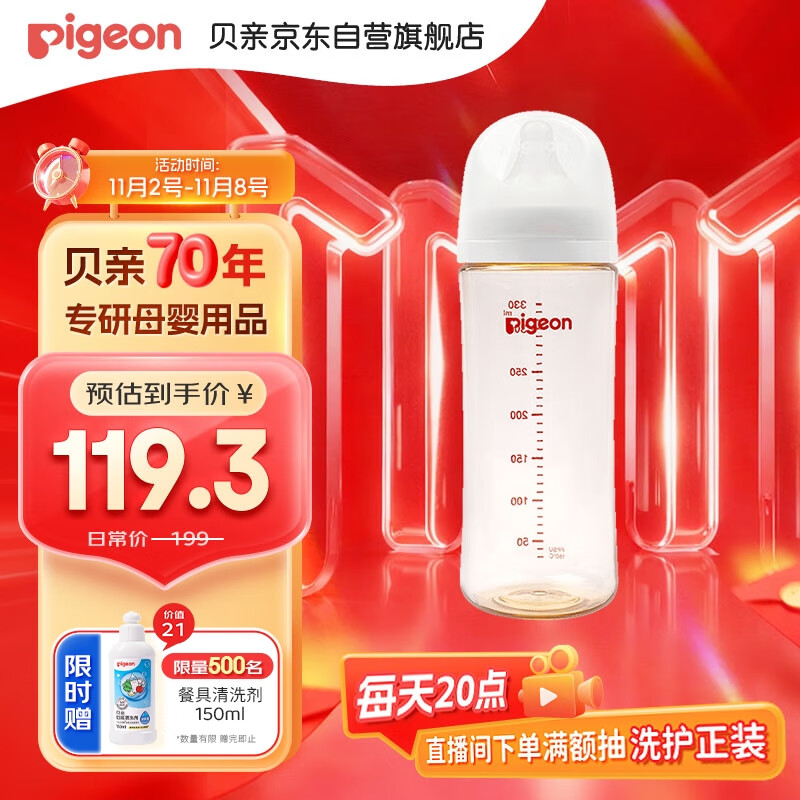 贝亲（Pigeon）PPSU宽口径自然实感防胀气奶瓶330ml LL号奶嘴 9个月+ AA194
