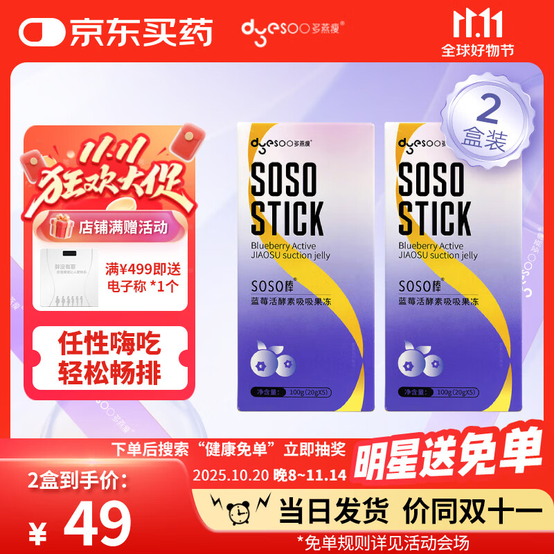 多燕瘦 【蓝莓活酵素吸吸冻】2盒