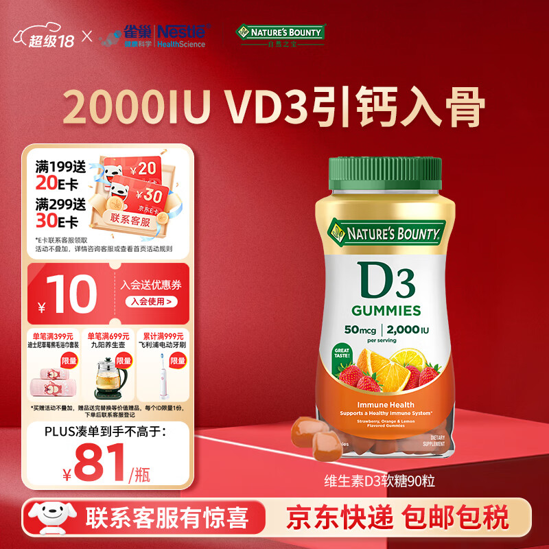 自然之宝维生素D3软糖90粒 美国原装进口VD3 男女补钙促进钙吸收水果味 1瓶高含量｜2000IU*90粒