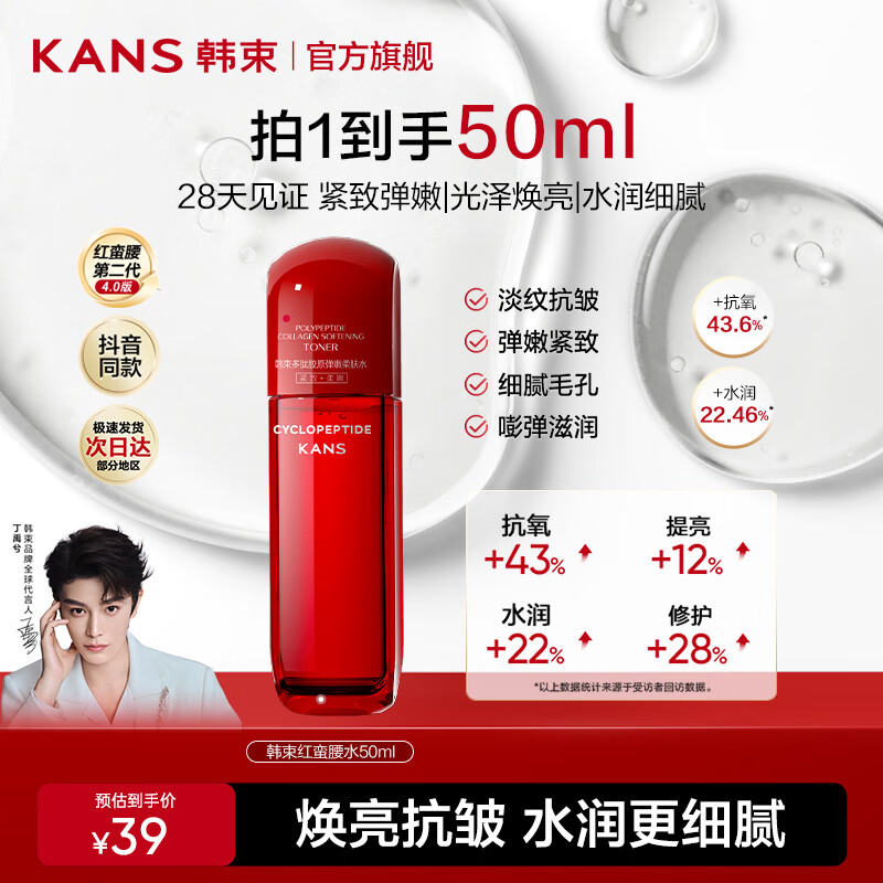韩束（KanS）红蛮腰爽肤水女抗皱紧致护肤品淡化细纹化妆品��华水送女友礼物 【水润细腻】红蛮腰水50ml