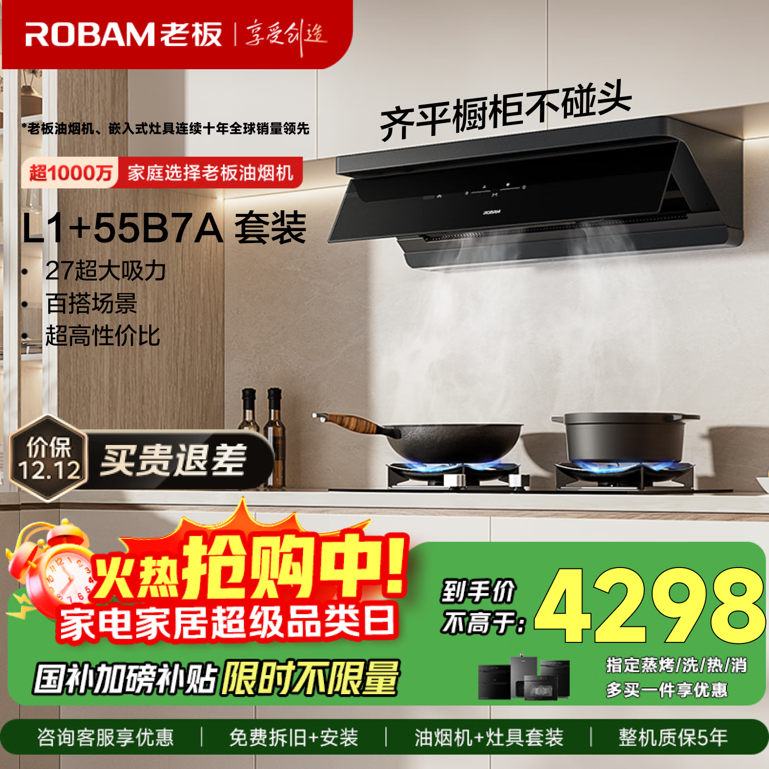 老板【超薄平嵌L1】抽吸排油烟机顶侧一体家用27大吸力猛火灶烟灶套装L1+55B7A