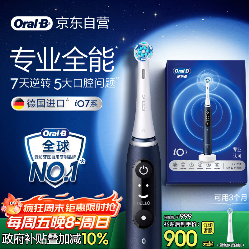 欧乐B成人电动牙刷男士女士iO7系专业全能刷深度清洁牙龈呵护热卖榜情侣送男友女友（新老包装随机）