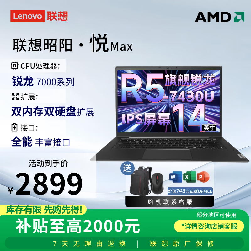 ����ʼǱ�������������Max 14Ӣ��AMD�������ᱡѧ������칫��R5-7430U 8G 512G office�����Ҳ����� 2872.51Ԫ