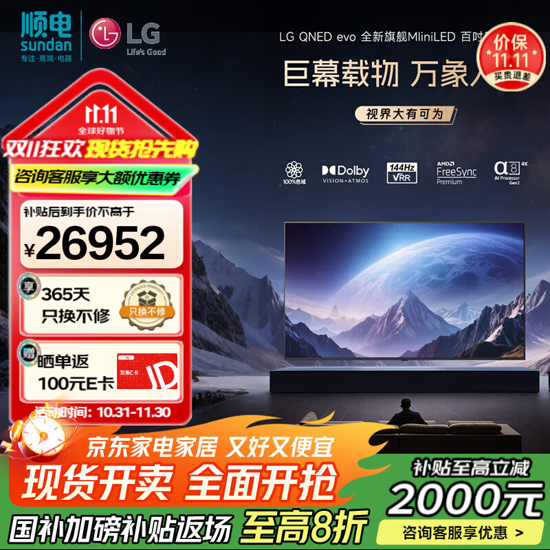 LG100QNED86AC 100英寸MiniLED巨幕电视 4K高清全面屏超薄120HZ高刷 防蓝光电视 开机无广告 