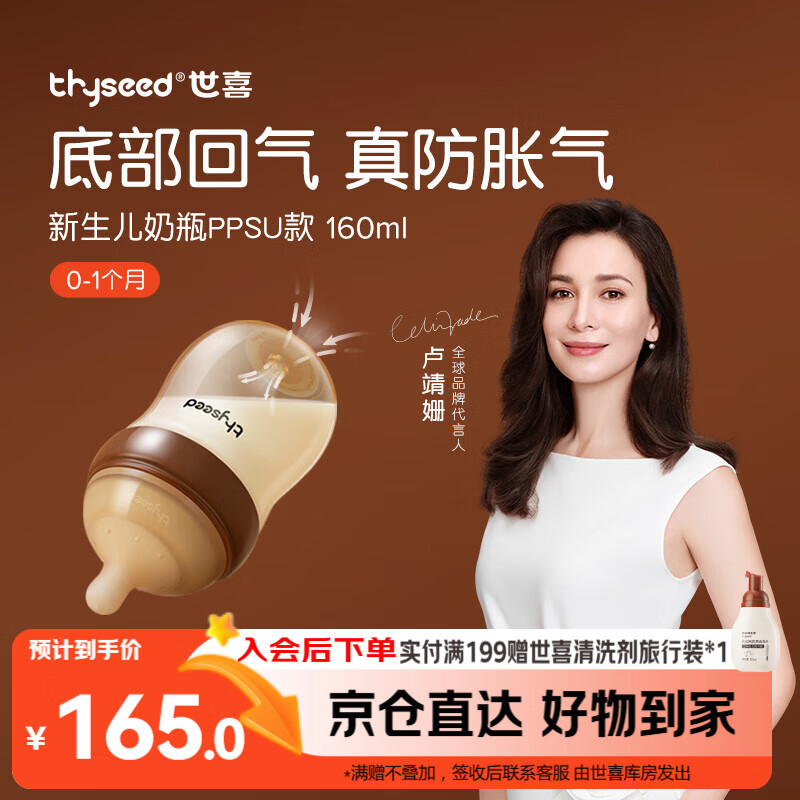 世喜新生儿防胀气奶瓶0-1个月PPSU婴儿仿母乳奶嘴160mlAB款随机发