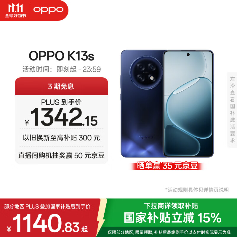 OPPO K13s 12GB+256GB 聚能蓝 强悍更流畅 第三代骁龙7 抗摔耐磨 防水防尘 游戏千元新款手机 国家补贴
