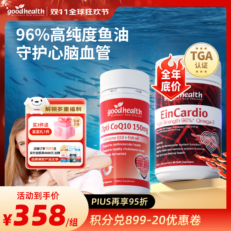 好健康goodhealth深海鱼油omega3高纯度epa鱼肝油中老年人降血脂欧米伽 【心脑血管双保险】高纯鱼油+辅酶60粒