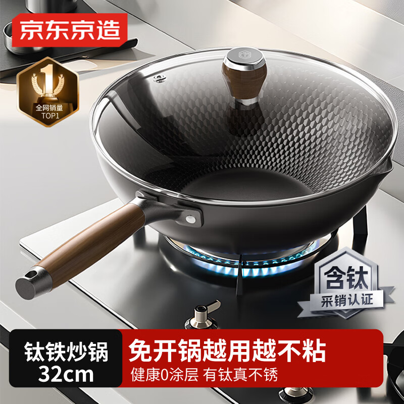京东京造 钻石纹钛炒锅 铁锅不粘炒菜电磁炉燃气灶【健康无涂层】32cm