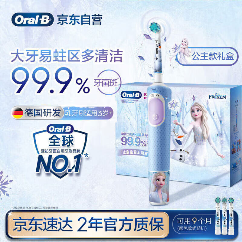 欧乐B电动牙刷儿童分龄刷3-7岁乳牙刷D103K冰雪奇缘礼盒刷头*3（图案随机） 国家补贴热卖榜