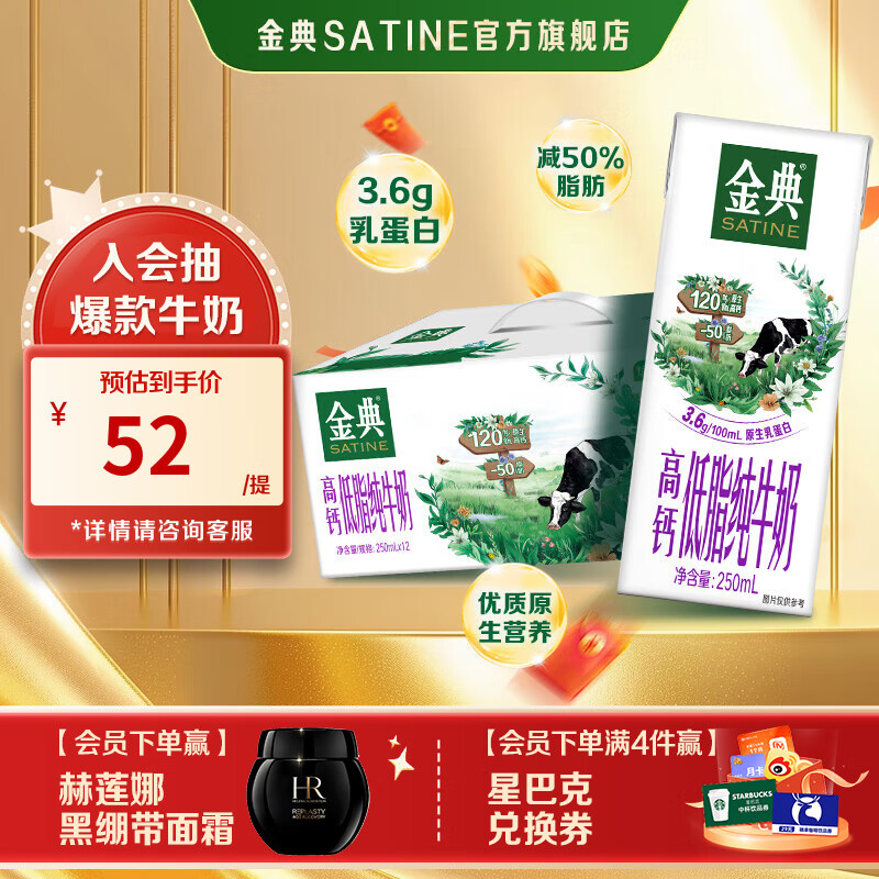 金典（SATINE）高钙低脂纯牛奶250ml*12盒 3.6g乳蛋白 伊利牛奶整箱送礼 9月产 高钙低脂纯牛奶