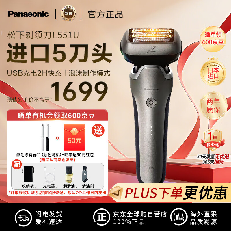 松下（Panasonic）日本原装进口新款ES-L551U-S 银色往复式5刀头 男士电动剃须刮胡刀 便携车载 旅行送老公 父亲礼物
