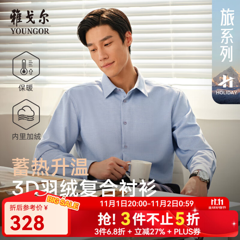 雅戈尔（YOUNGOR）长袖衬衫男复合面料羽绒内胆保暖衬衫保暖三合一2025新品 蓝色格纹VLBN119682HJA 41 （175/96A）