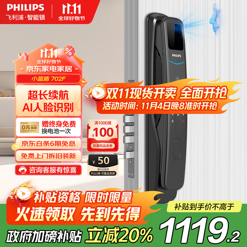 飞利浦（PHILIPS）智能门锁全自动人脸识别家用防盗门密码锁入户门电子锁小蓝盾702F