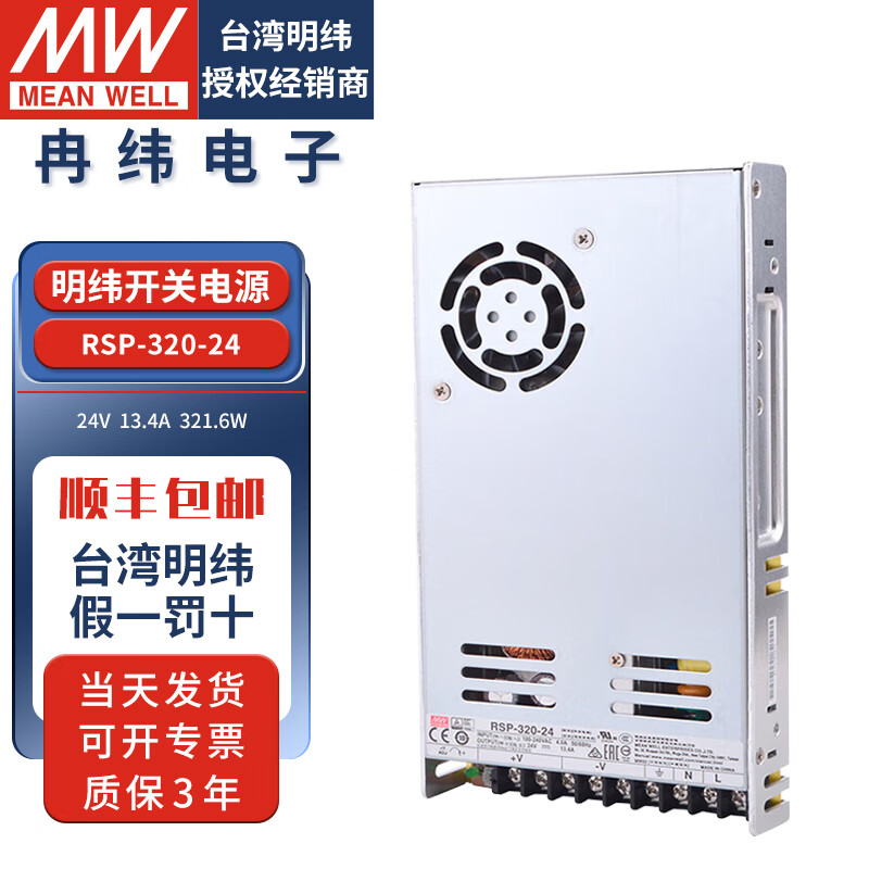 明纬(MEANWELL)开关电源RSP320W220V转24V12V48伏LED灯带照明直流驱动转换变压器 RSP-320-24