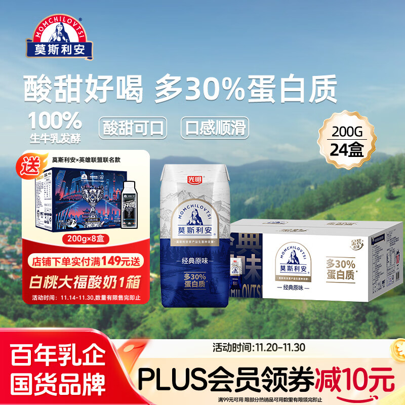 光明莫斯利安常温酸奶(原味) 金装200g*24盒早餐奶家庭分享装送礼
