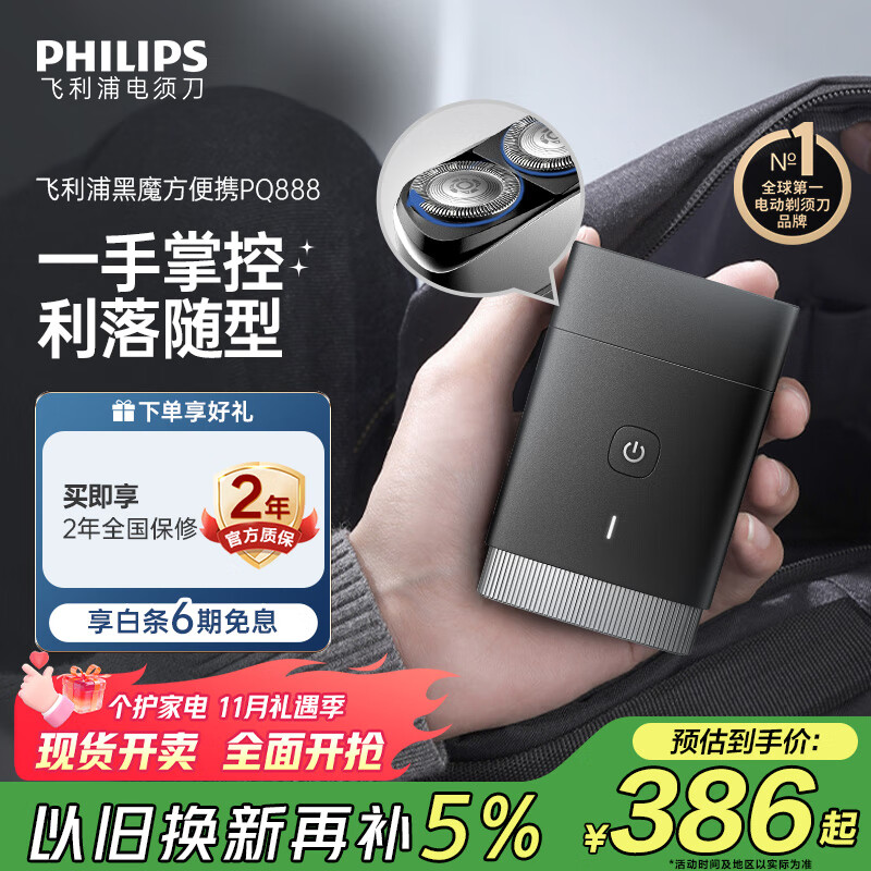 349元 飞利浦（PHILIPS）自营剃须刀 428.9元 飞利浦（PHILIPS）自营剃须刀 - 线报酷