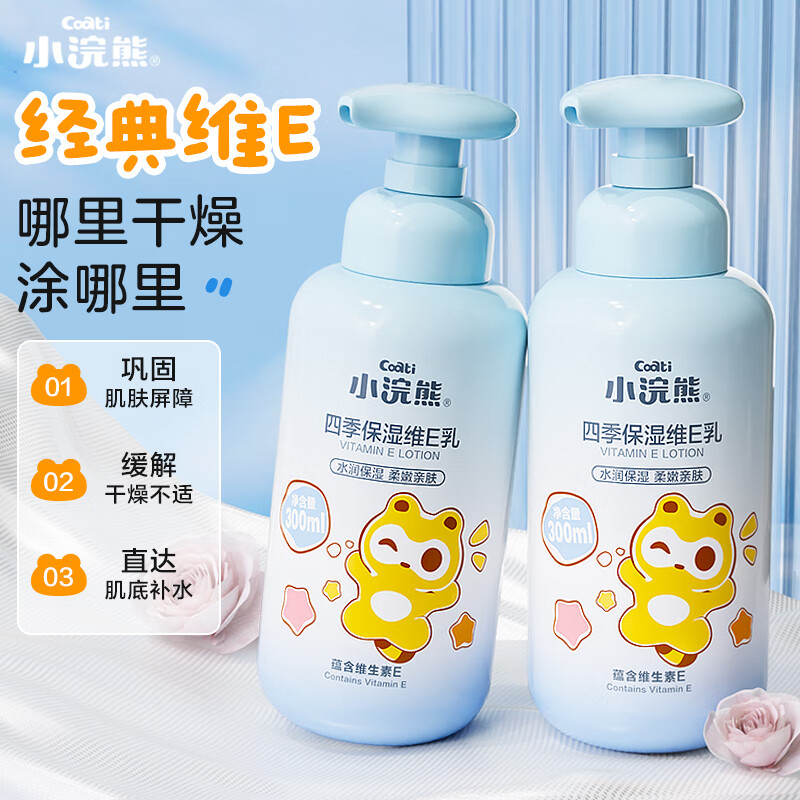 小浣熊儿童面霜宝宝润肤乳护肤品新生婴儿身体乳春夏保湿霜旗舰店