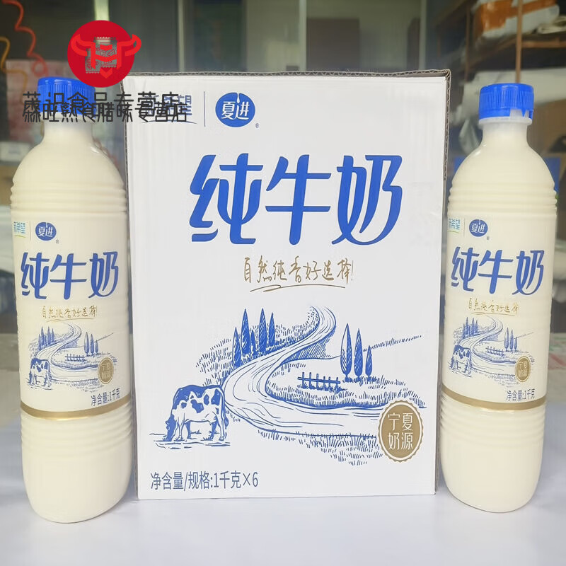 牛奶新希望瓶装商用纯牛奶1kg常温即饮学生儿童营养早餐 夏进纯牛奶