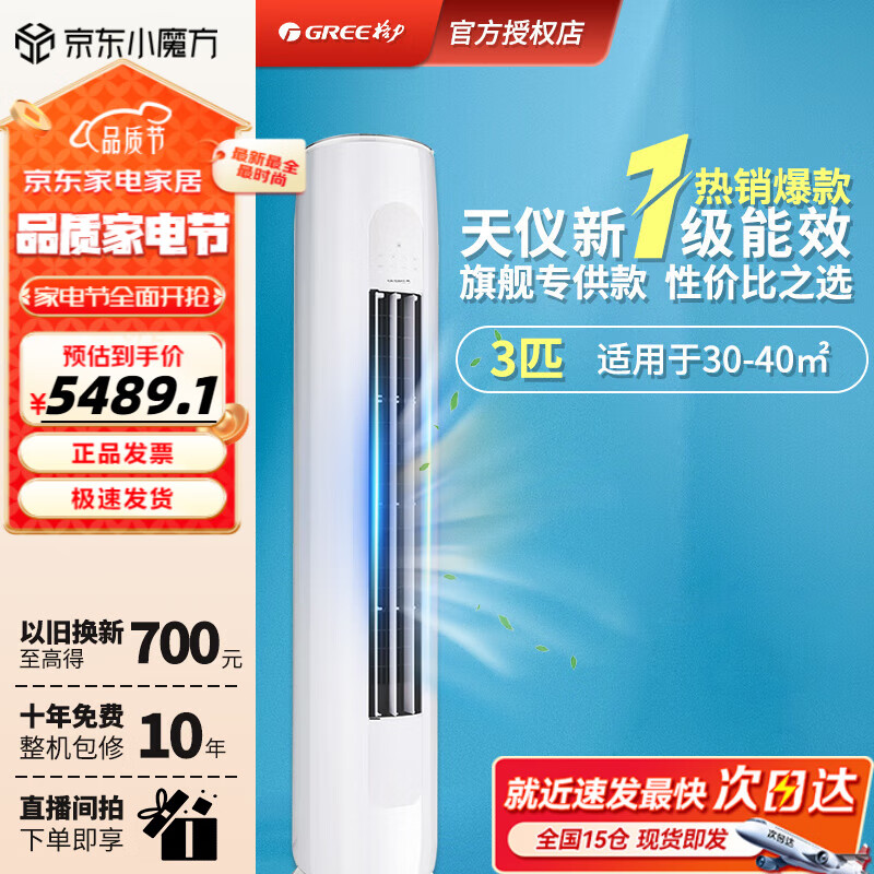 5549元 美的（Midea）旗舰店空调 以旧换新 5999元 格力（GREE）空调 - 线报酷