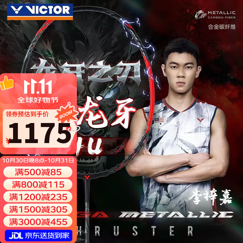 威克多（VICTOR） 羽毛球拍全碳素高磅进攻TK-F黑金隼龙牙之刃二PRO极音速单拍 黑龙牙之刃TK-RYUGA【4U 空拍】