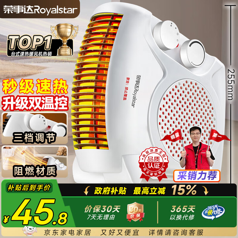荣事达（Royalstar）【爆款推荐】取暖器家用办公电暖器桌面暖风机室内加热器立卧两用电暖气 节能速暖 NTS-208A