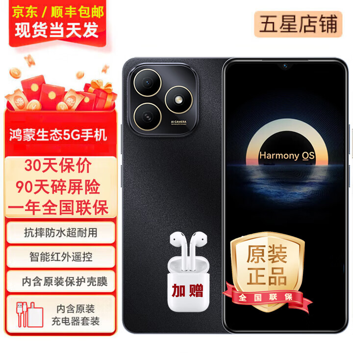 华为智选手机华为80S 2025新品上市5G手机鸿蒙生态 五星耐摔防水22.5W快充+耐用大电池店内mate可选 8GB+256GB【曜石黑】 官方标配【碎屏险+延保服务+蓝牙耳机】