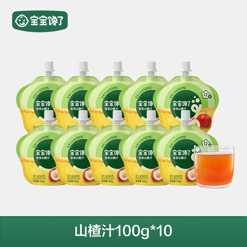 宝宝馋了婴标山楂汁金银花柚子汁宝宝开胃果汁0添加白砂糖饮品婴幼儿饮料 宝宝山楂汁 100g*10袋