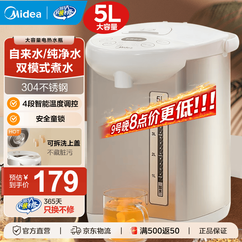 美的（Midea）电热水瓶 烧水壶保温一体自动恒温电热水壶不锈钢热水壶家用5L大容量非即热式饮水机保温除氯 5L 【304不锈钢】店铺热卖
